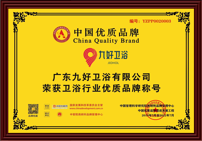 中国优质品牌荣誉证书